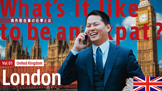 海外駐在員の活躍～ロンドン～｜国際協力銀行 採用情報サイト
